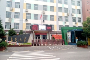 邯郸市丛台区春光小学